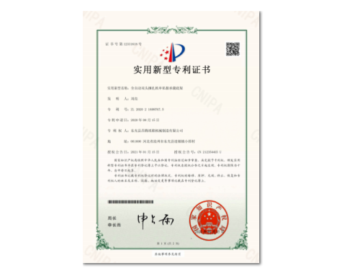 全自動(dòng)打包機(jī)實(shí)用型專利三